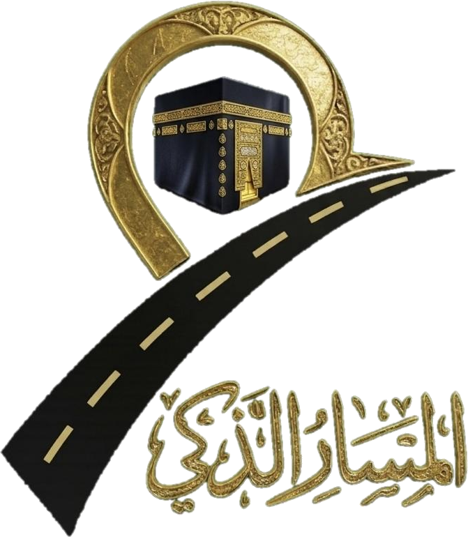 المسار الذكي